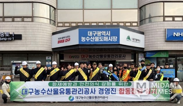 설 연휴 대비 경영진·전문의용소방대 합동 안전점검