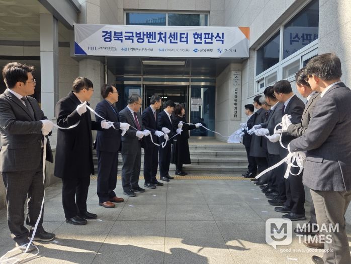 경북국방벤처센터 현판식