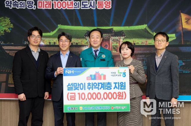 NH농협 통영시지부, 설 맞이 온정 나눔 실천