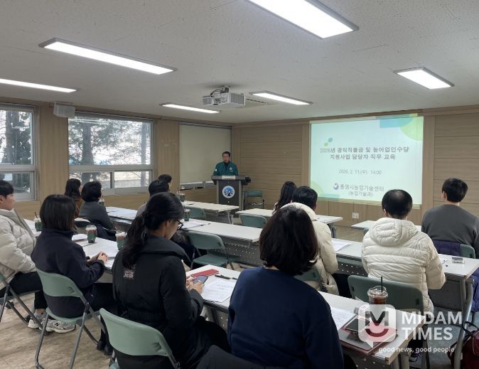 통영시, 2026년 공익직불금 및 농어업인수당 직무 교육