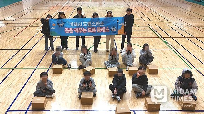 거제시 드림스타트, 꿈을 키우는 드론 클래스
