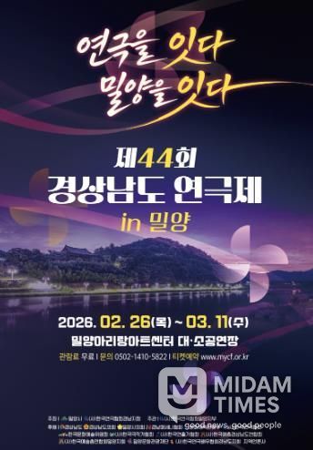 제44회 경상남도 연극제 포스터