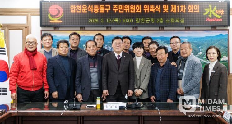 합천군, ‘합천운석충돌구 주민위원회’ 위촉식 및 제1차 회의 개최