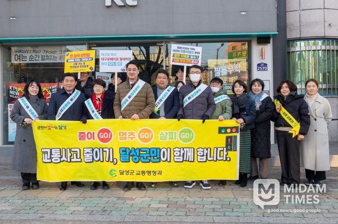 달성군, 설맞이 교통안전 캠페인 실시