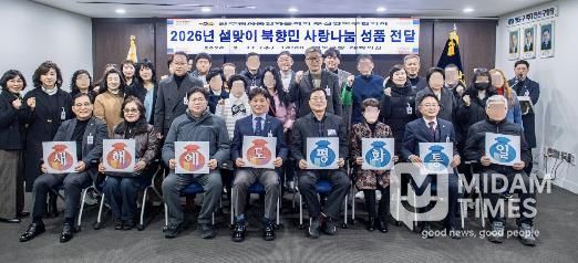 민주평통 영도구협의회, 설맞이 북향민 사랑나눔 성품 전달