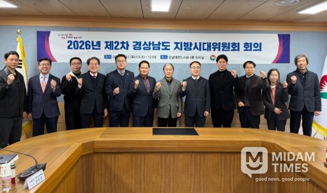 경상남도 지방시대위원회 2026년 제2차 회의