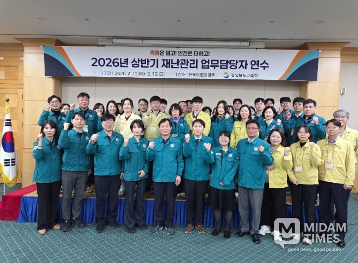 경북교육청, 재난 대응 전문성 강화 연수