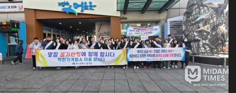 부산 중구, 설 명절 대비 물가안정 합동 캠페인 개최