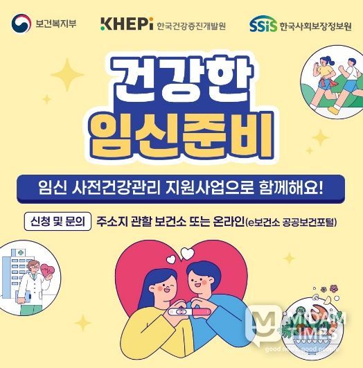 임신 사전건강관리 지원 포스터
