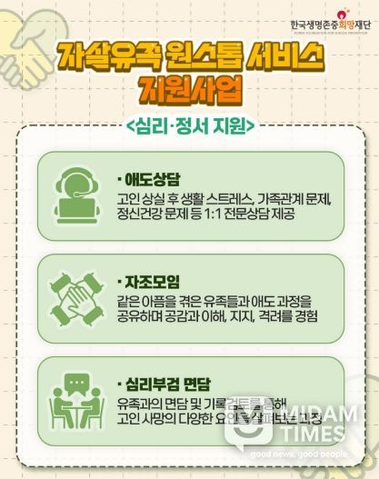 자살유족 원스톱서비스 지원 포스터