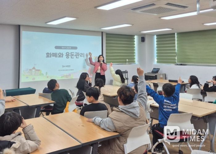 고성군청소년방과후아카데미 청소년 금융 교육 운영