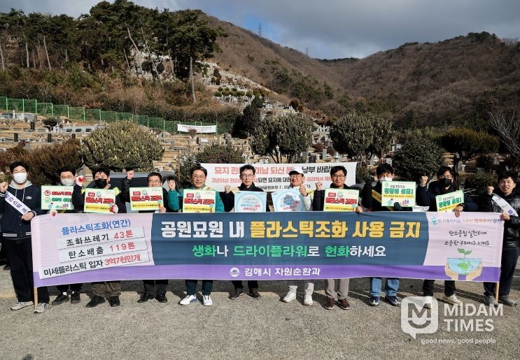 설 연휴 공원묘원 플라스틱 조화 근절 캠페인