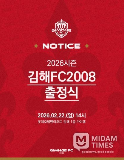 김해FC 출정식 안내 이미지