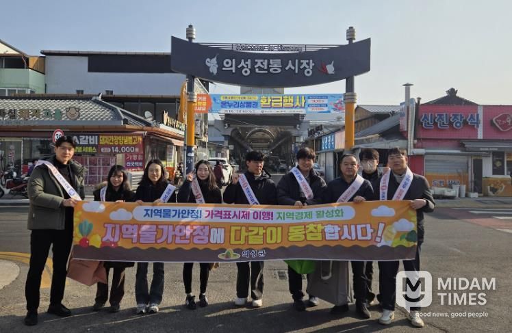 의성군, 설 앞두고 전통시장 물가안정 캠페인 전개