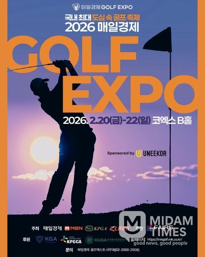 2026 매일경제 골프엑스포