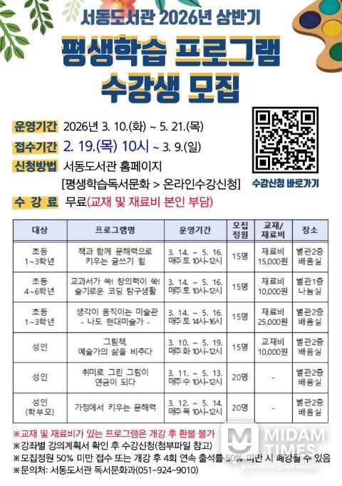 '서동도서관 2026년 상반기 평생학습 프로그램 수강생 모집' 포스터