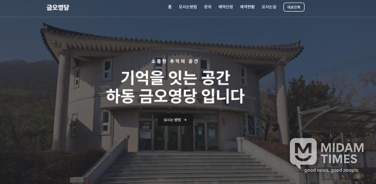 금오영당 홈페이지