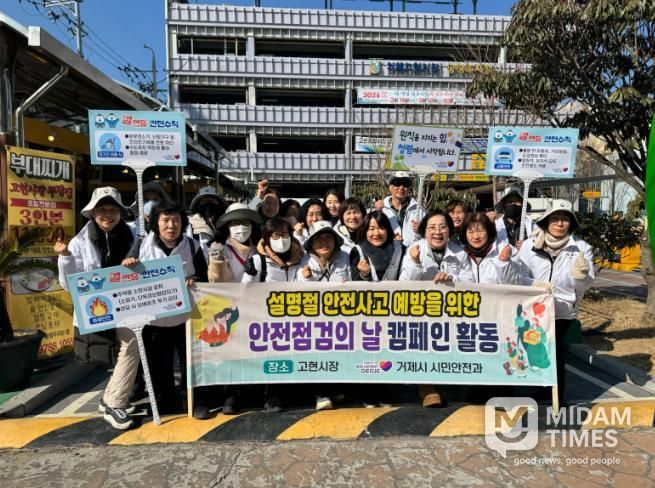 거제시 설명절 안전사고 예방 홍보를 위한 2월 안전점검의 날 캠페인 및 안전점검 활동