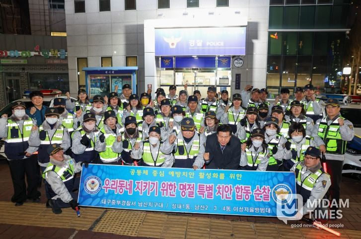 대구중구자율방범연합대, 설 맞아 남산지구대와 합동순찰 실시