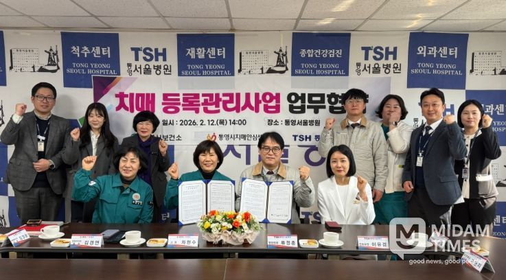 통영시치매안심센터·통영서울병원 업무협약