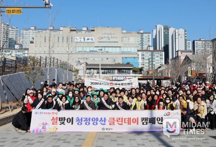 청정양산 클린데이 캠페인