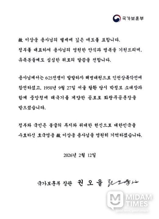 권오을 장관 조전