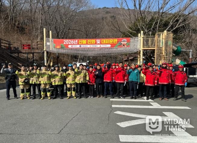 거제시, 유관기관 합동 산불 진화 및 대피훈련 실시