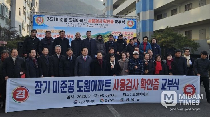 장기 미준공 도원아파트 사용검사 확인증 교부식