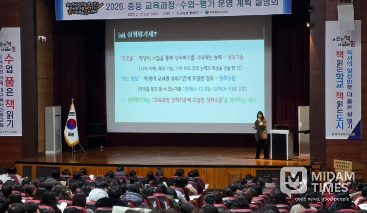 ‘2026학년도 중등 교육과정-수업-평가운영계획 설명회’