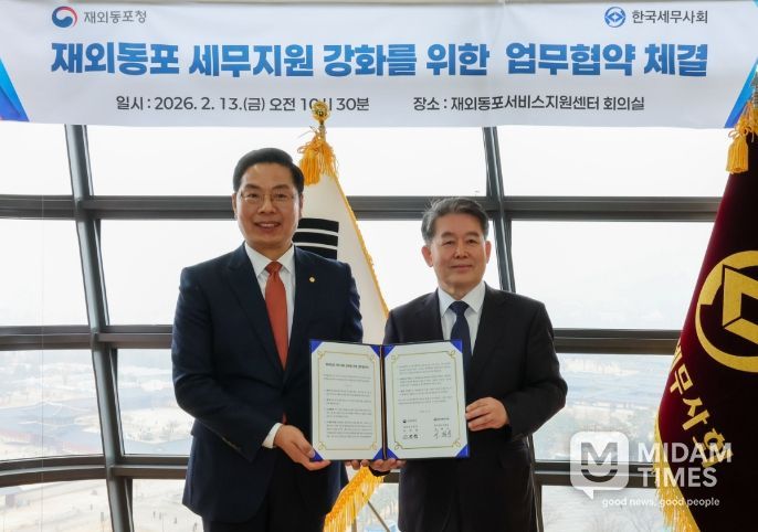 재외동포 세무지원 강화를 위한 업무협약 체결