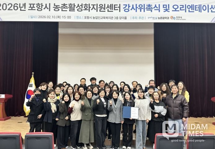 포항시 농업기술센터는 지난 10일 농업인교육복지관에서 ‘2026년 농촌활성화지원센터 강사 위촉식 및 오리엔테이션’을 개최했다.