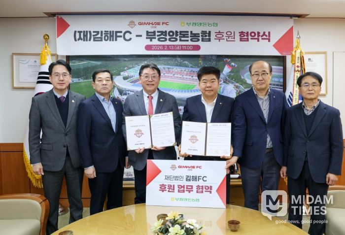김해FC, 부경양돈농협과 공식 후원 협약