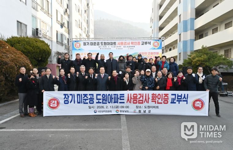 창녕읍 송현리 53번지 도원아파트에서 사용검사 확인증 교부식을 진행하고 있다.