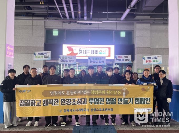 진영스포츠센터 청렴문화 확산 캠페인