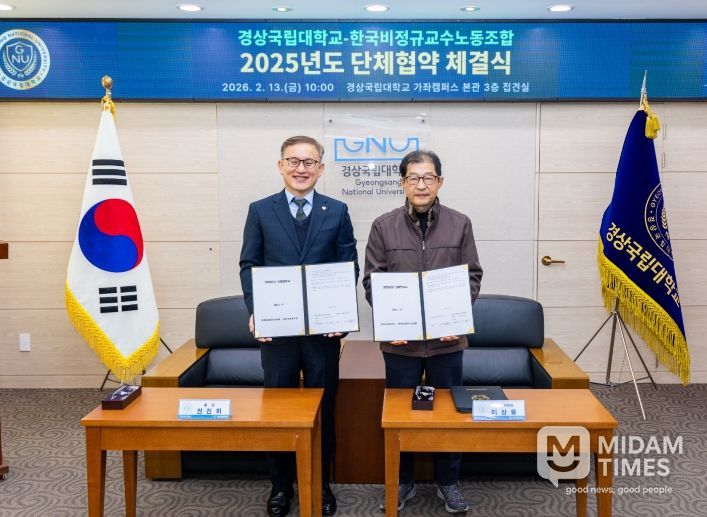 경상국립대학교–한국비정규교수노동조합, 2025년도 단체협약 체결