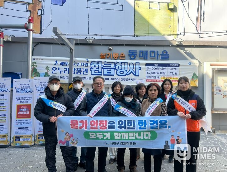 사하구, '설 명절 물가안정 캠페인'