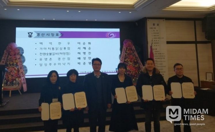 (사)한국외식업중앙회 경산시지부, 제32회 정기총회 개최