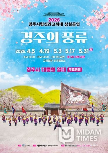 경주시립신라고취대 2026년 봄 상설 공연 이미지