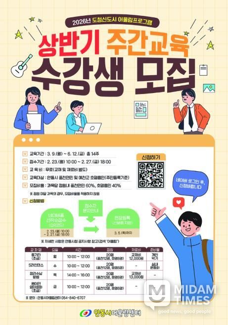 안동시, 2026년 도청신도시 어울림프로그램 상반기 주간교육 수강생 모집