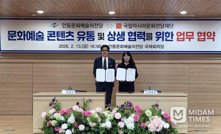 안동문화예술의전당-국립아시아문화전당재단, 업무협약 체결