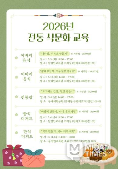 2026년 전통 식문화 교육 참여자 모집