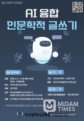 부산시민도서관, ‘AI 융합 인문학적 글쓰기’ 특강