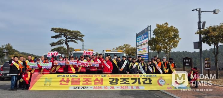 함안군, 설 연휴 산불 예방 캠페인 실시