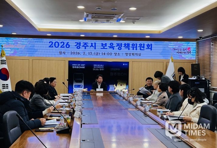 경주시는 13일 시청 영상회의실에서 보육정책위원회를 개최하고 2026년 영유아 보육계획과 어린이집 수급 계획을 심의의결했다