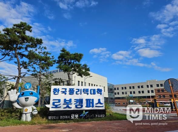 한국폴리텍대학 로봇캠퍼스 전경