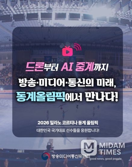 방송미디어통신위원회