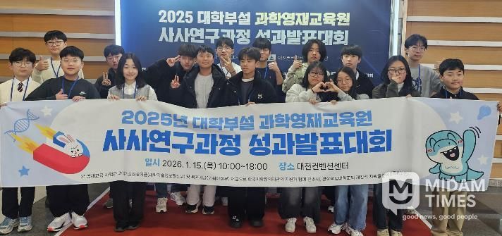 경상국립대학교(GNU) 과학영재교육원은 1월 15일 대전컨벤션센터에서 개최된 대학부설 과학영재교육원 사사연구과정 성과발표대회에서 전체 6개 분야 가운데 수학·물리 2개 분야 대상을 석권하며 전국 최상위 성적을 기록했다(사진은 경상국립대학교 과학영재교육원 2025학년도 초·중등 사사과정 학생들).