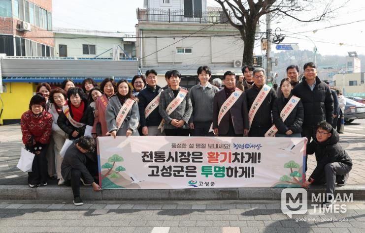 고성군, 청렴도 2등급 달성 힘입어 ‘설 명절 청렴문화 확산’ 총력