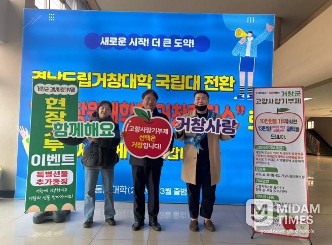 거창군, 설 명절맞이 고향사랑기부제 집중 홍보