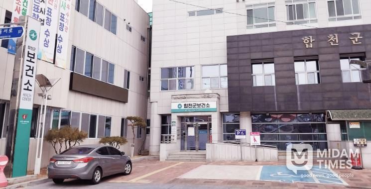 합천군 보건소